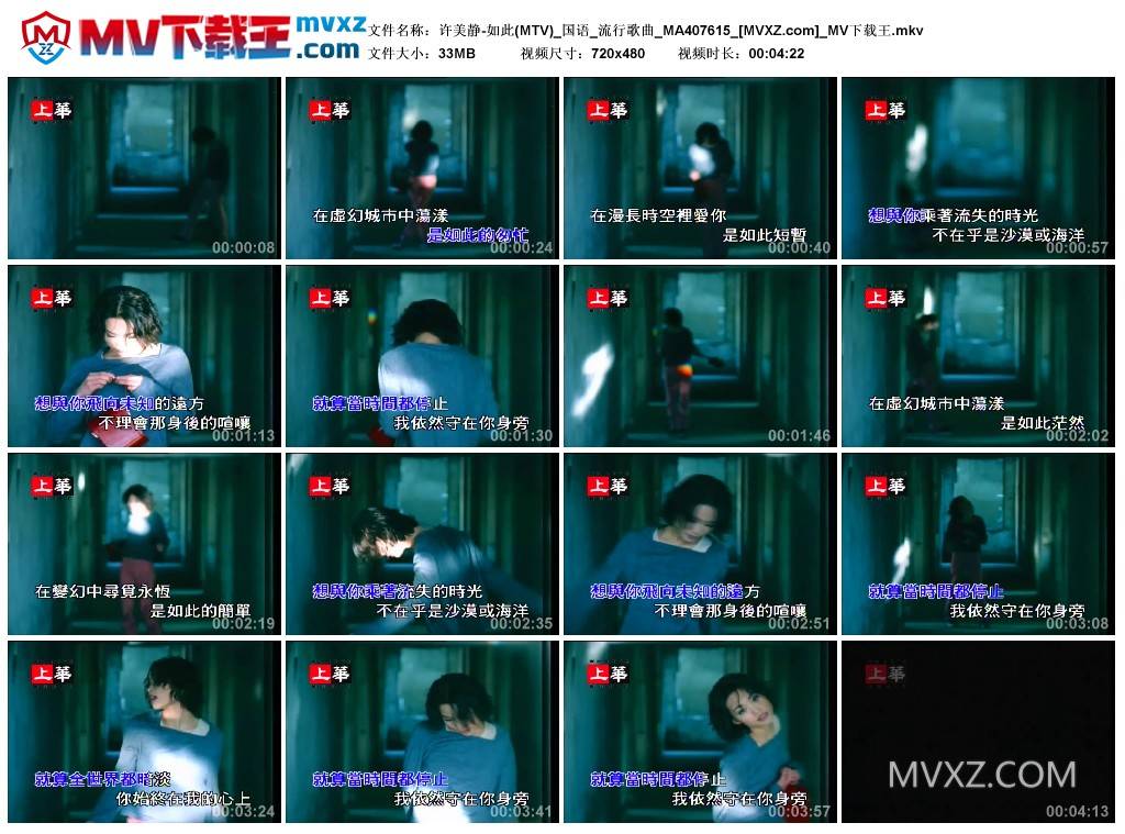 许美静-如此(MTV)_国语_流行歌曲_MA407615